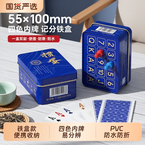 铁盒掼蛋专用扑克牌塑料PVC四色细长窄版防水防折惯蛋高颜值扑克