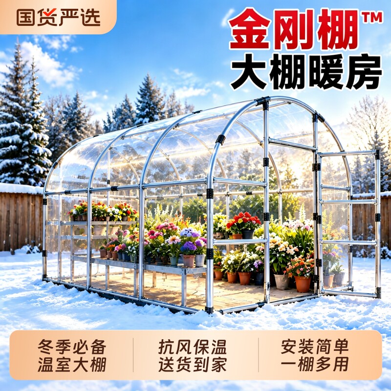 花棚暖房家用庭院阳光房温室保温棚冬季钢管骨架花卉多肉蔬菜大棚