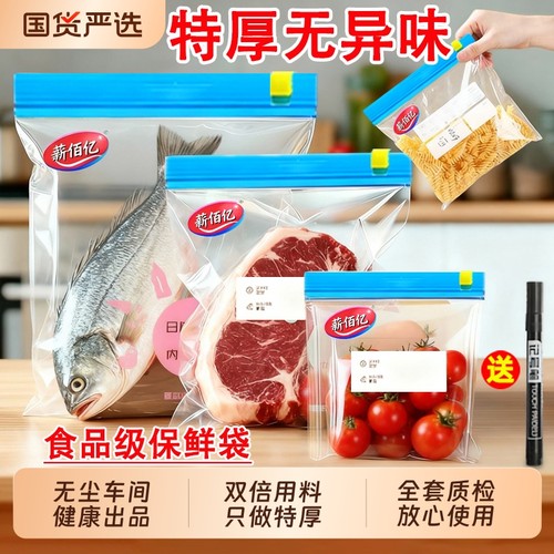 【只做特厚】食品级保鲜袋拉链式