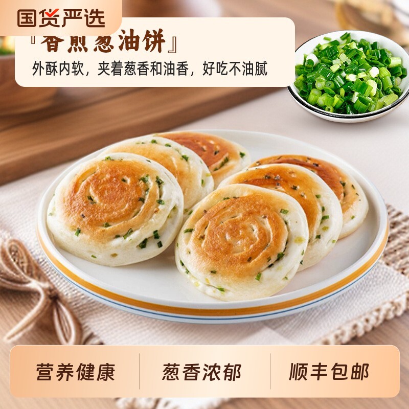粤食粤好广式传统香煎葱油饼营养美味家庭早餐煎饼速食虾饺早点