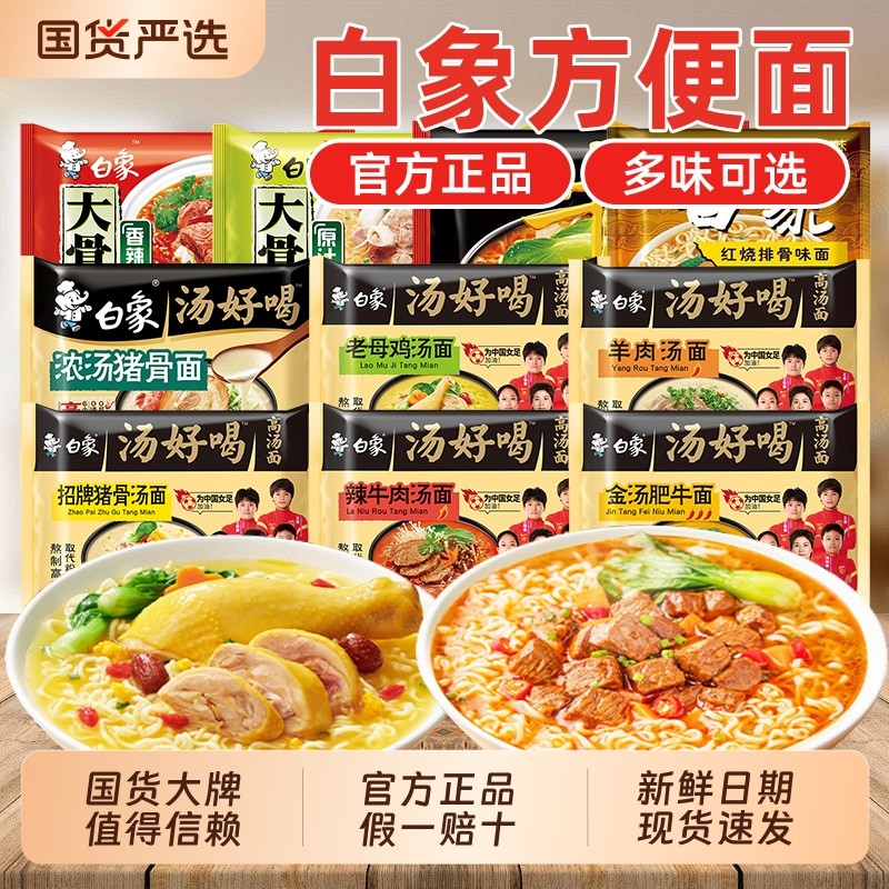 白象汤好喝方便面袋装老母鸡猪骨高汤夜宵速食免煮泡面拉面小吃