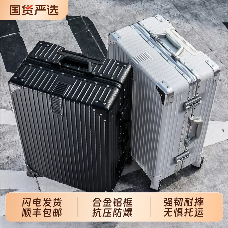 旅行箱行李箱拉杆箱女男学生静音万向轮密码皮箱子铝框20寸登机箱