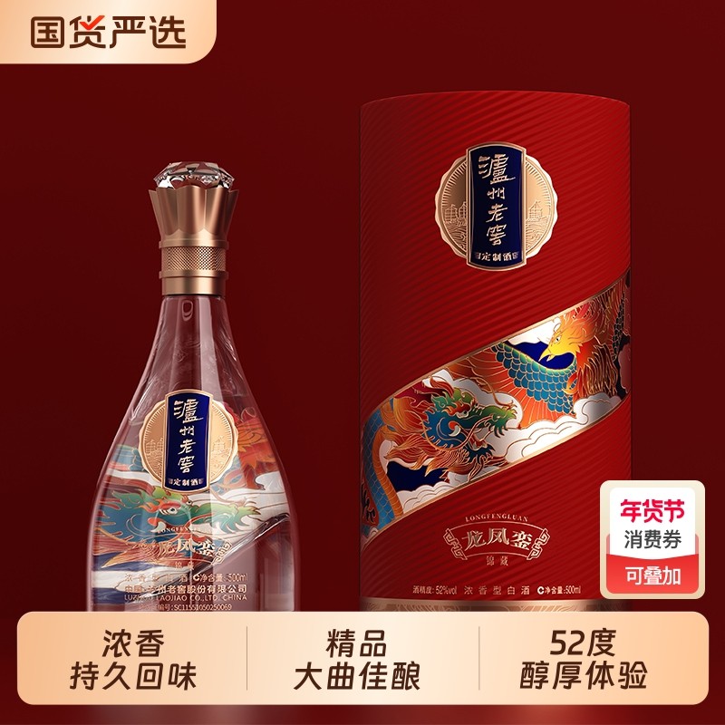 泸州老窖股份龙凤銮锦藏浓香型52度白酒送礼500ml*1瓶高粱精