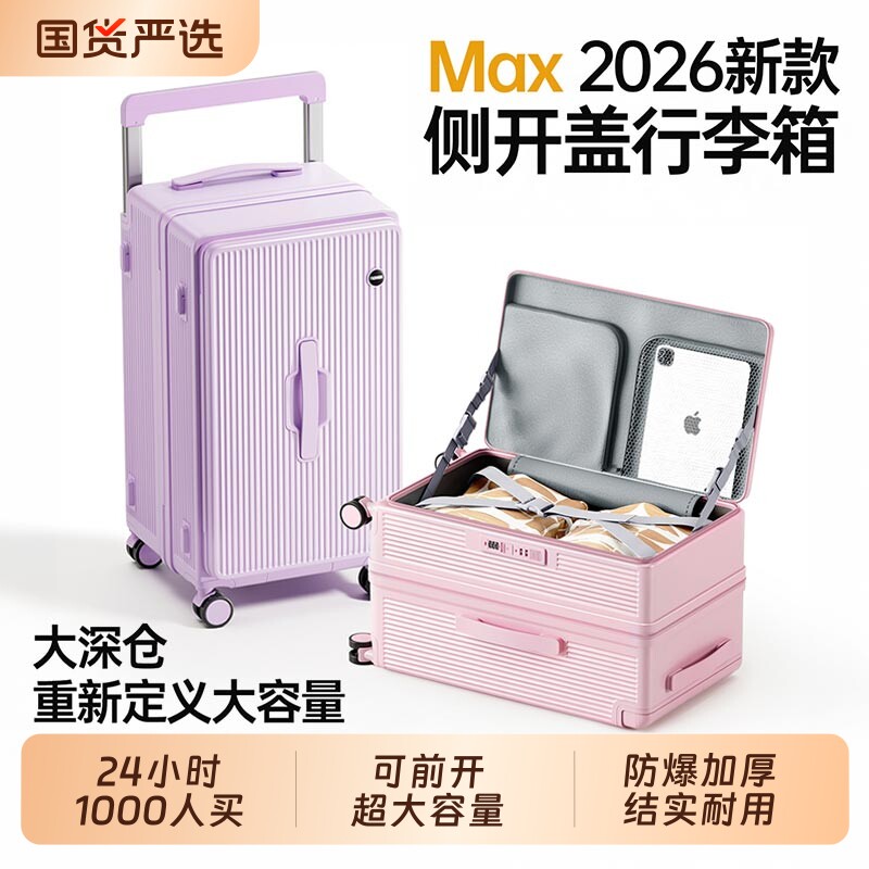 前开口行李箱女2026新款可扩展多功能拉杆箱20寸旅行箱登机皮箱男图片