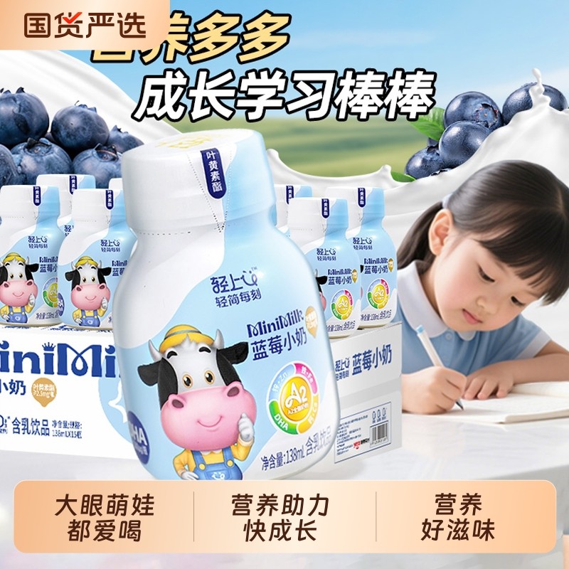 轻上DHA蓝莓小奶饮品含乳饮料学生早餐单瓶儿童牛奶饮品整箱装
