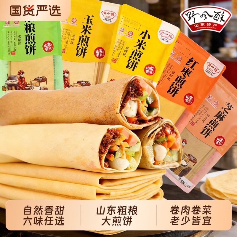 野风酥山东粗粮大煎饼小米煎饼杂粮高粱卷大葱早餐旗舰店玉米红枣