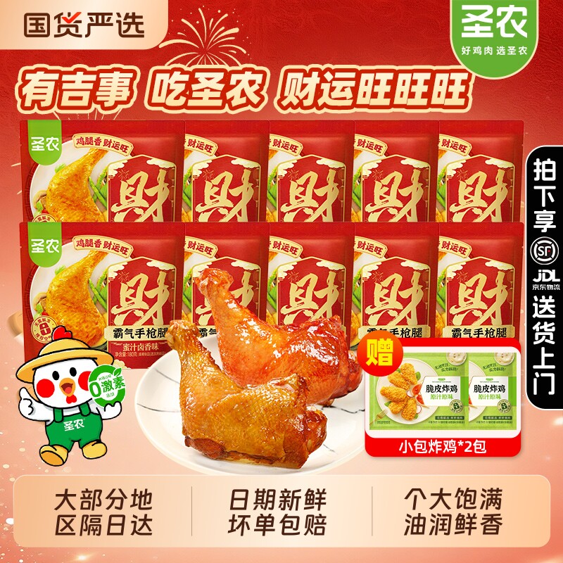 圣农手枪腿霸气大鸡腿蜜汁卤香卤辣鸡全腿空气炸锅新鲜冷冻半成品