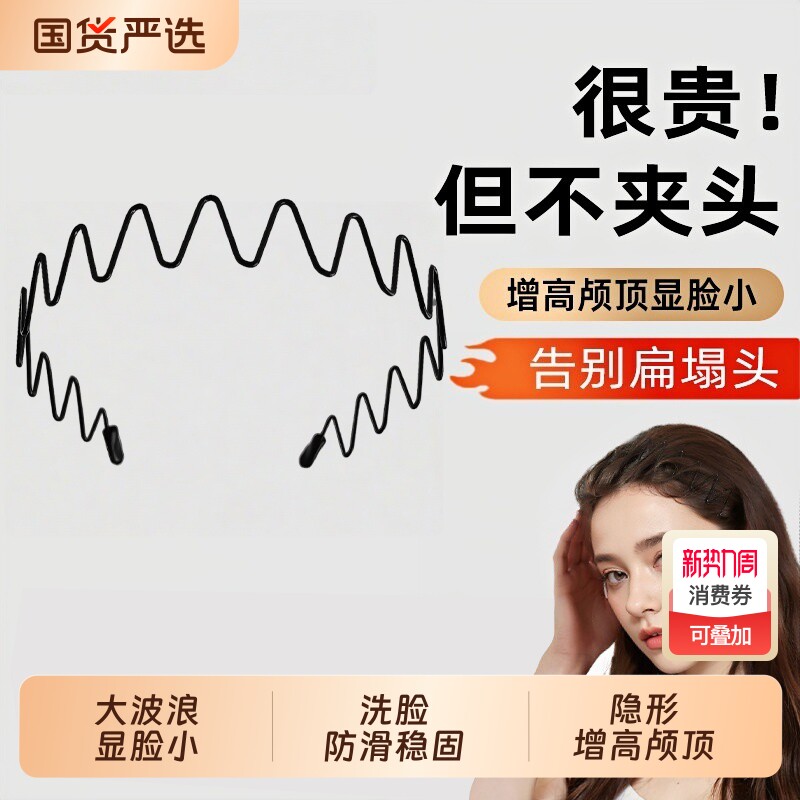 简约版隐形发箍女波浪不勒头洗脸运动发带高颅顶显脸小头箍发卡男