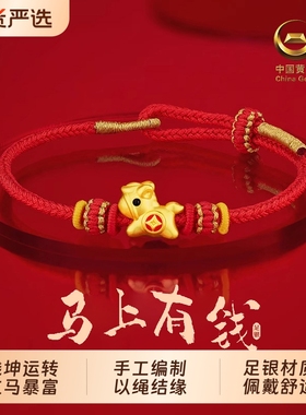 中国黄金马年本命年情侣红绳手链