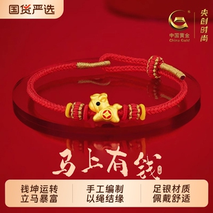 中国黄金央创马上有钱红手绳2026马年本命年足银情侣手链生日礼物