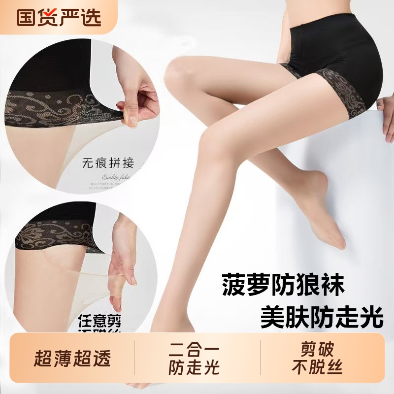 夏薄款丝袜女防勾丝防狼袜安全裤二合一防晒防走光菠萝肉色连裤袜