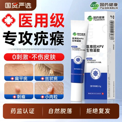拒绝复发】疣瘊肉粒一抹无忧