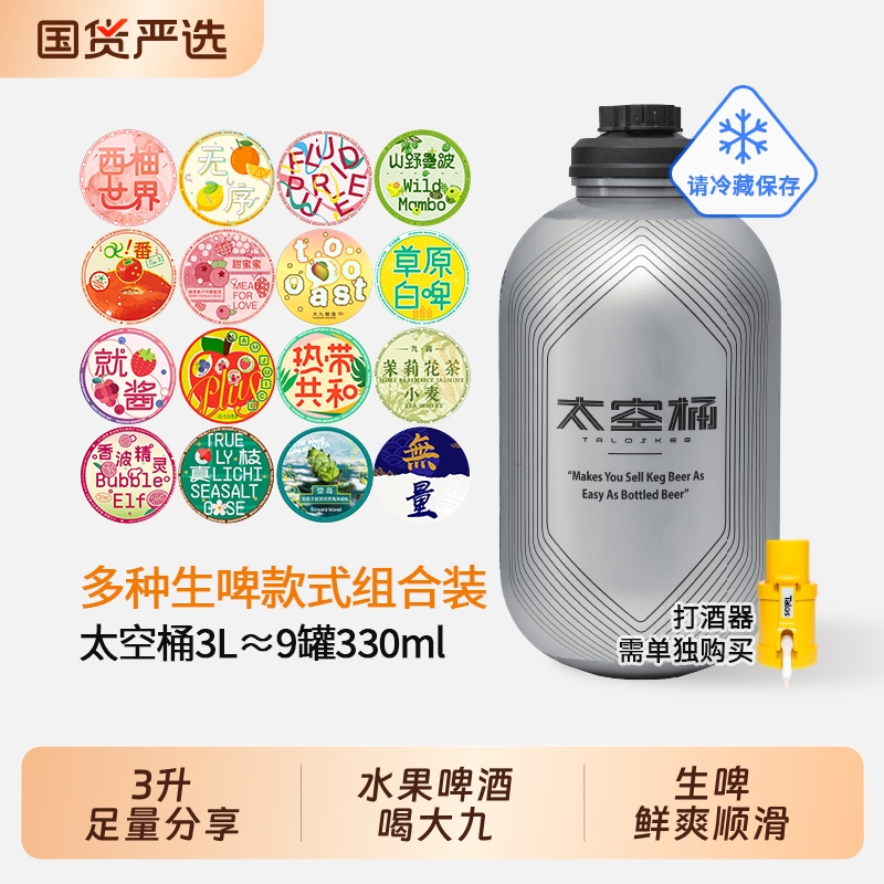 大九酿造精酿啤酒3L太空桶原装经典小麦生啤IPA聚会专用原浆果啤