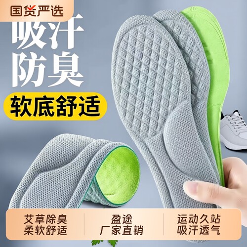 艾草防臭鞋垫久站不累踩屎感