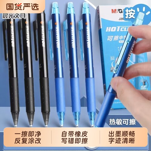 晨光热可擦中性笔按动笔晶蓝色