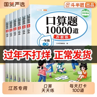 2026年一年级二年级口算10000道苏教版天天练江苏专用 上册下册三年级数学口算题口算题卡每天一练同步乘法练习小学计算题专项训练