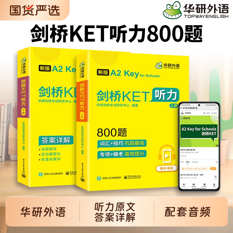 剑桥ket听力800题华研外语图片