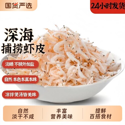 淡干虾皮500g海捕小虾米