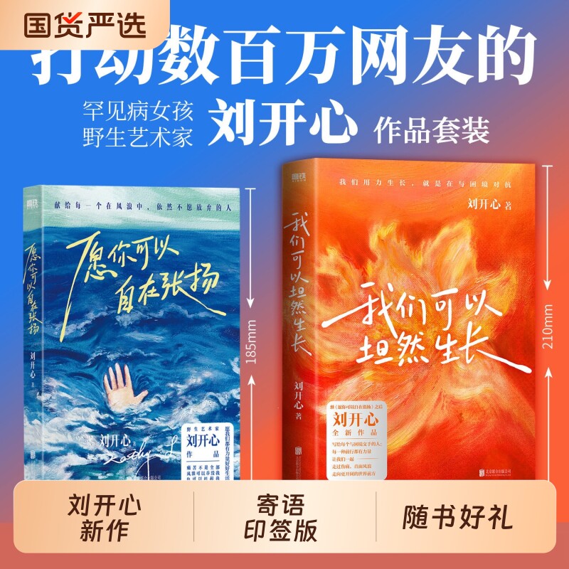 赠书签贴纸印签寄语我们可以坦然生长愿你自在张扬刘开心全新作品找到对抗困境的力量自洽开阔向前励志书籍公司艺术