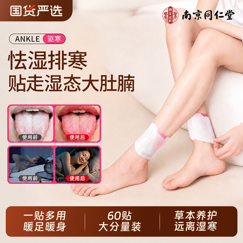 南京同仁堂艾灸三阴交穴脚踝热敷贴蒸汽保暖贴祛发热暖足脚湿艾草图片