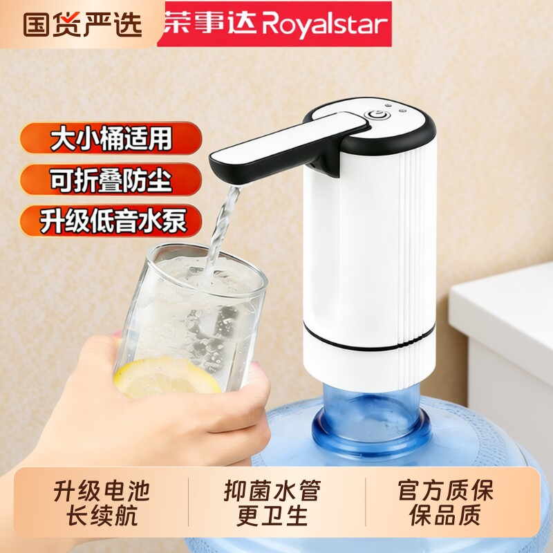 荣事达桶装水抽水器电动家用吸水器纯净水桶饮水机压水器抽水神器