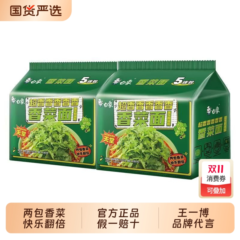 白象香菜面袋装方便面
