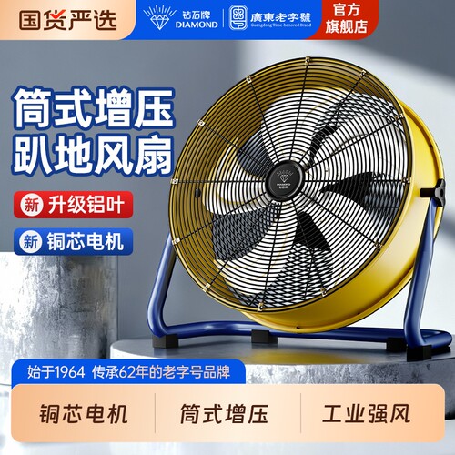 钻石牌工业电风扇强力趴地扇