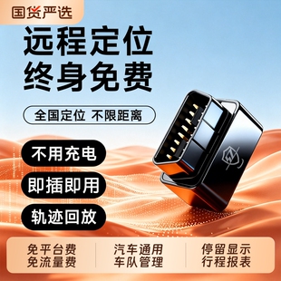 5G汽车obd车载gps定仪器5G车辆追跟踪车队管理定位神器追踪实时