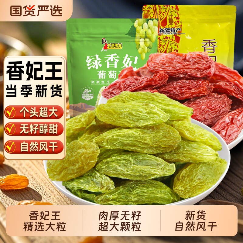 绿香妃新疆香妃葡萄干颗粒吐鲁番特产提子干香妃王超大无籽新鲜