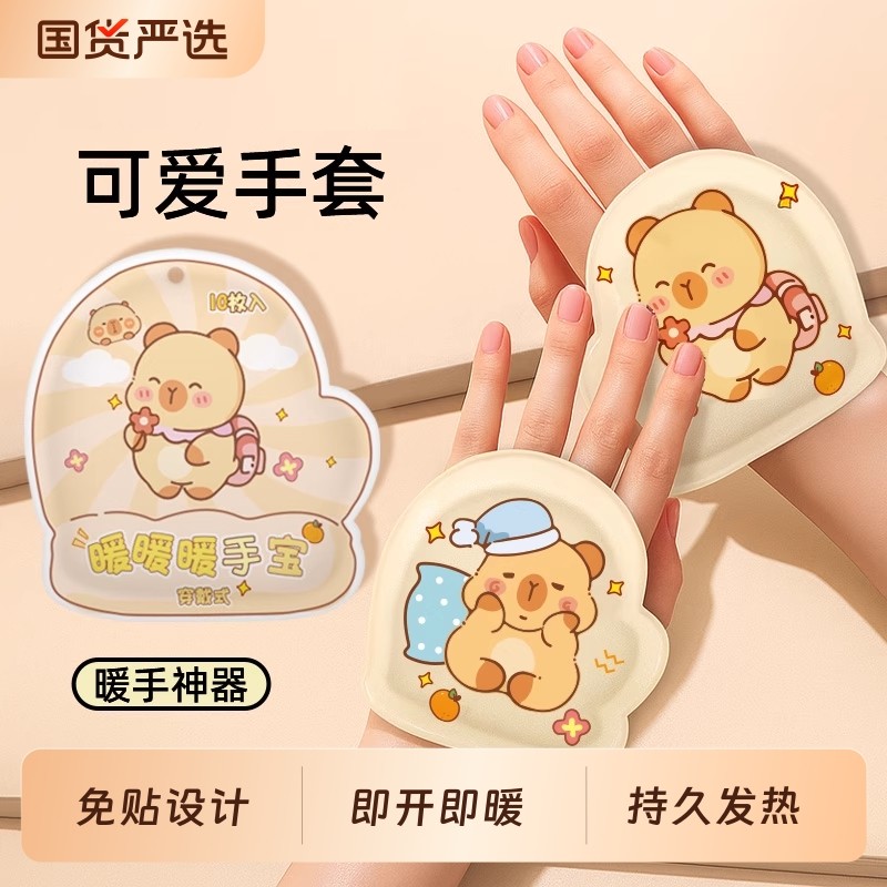 卡皮巴拉穿戴式暖手宝儿童学生自发热手套冬季暖宝宝保暖神器暖贴