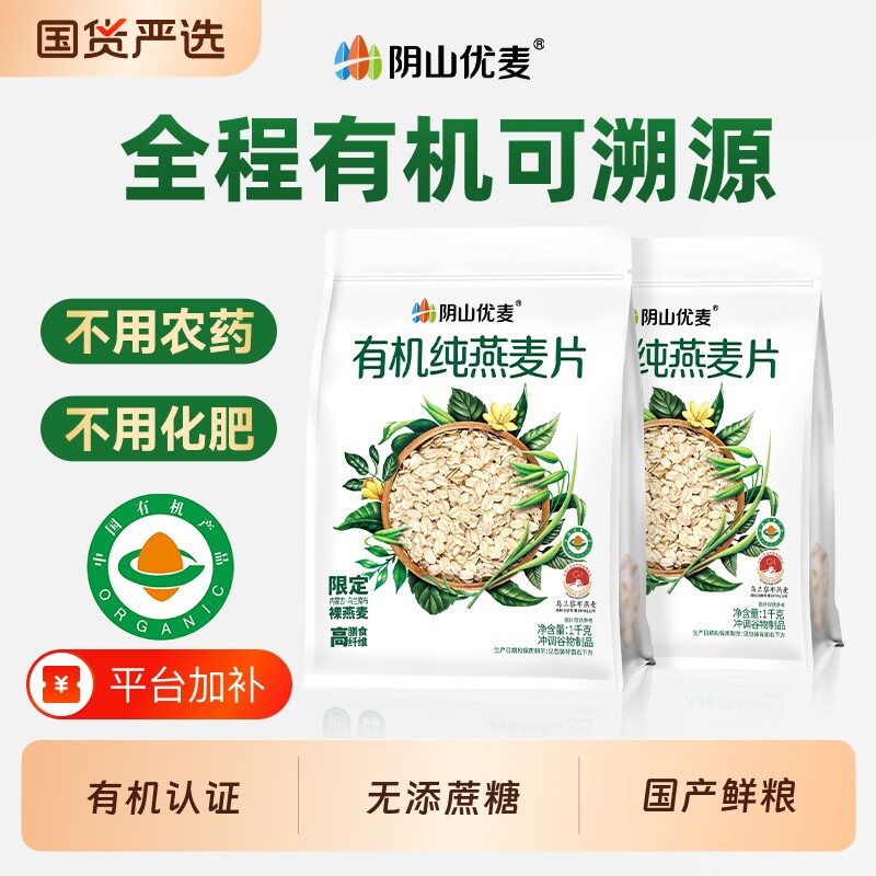 阴山优麦燕麦片纯燕麦营养早餐有机纯裸燕麦即食冲饮原味麦片大粒