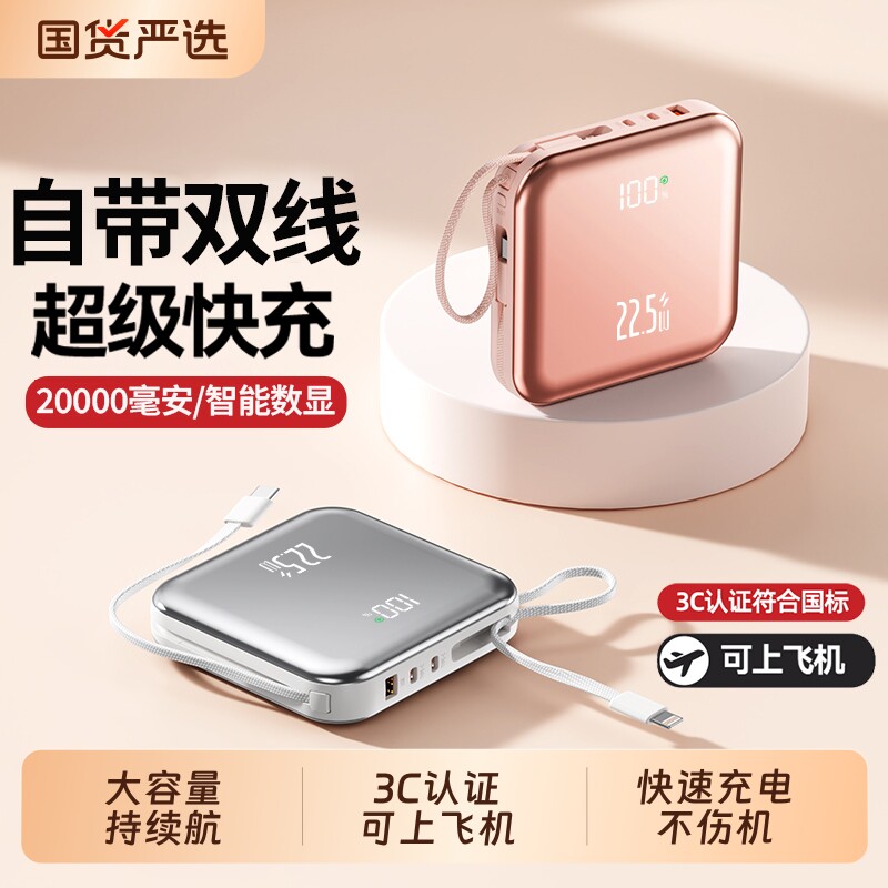 3C认证2026新款20000毫安大容量自带线超级快充官方旗舰店正品超薄小巧便携手机通用移动电源可上飞机闪充