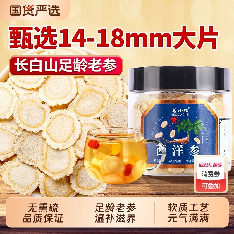 西洋参片正宗长白山特级切片中药材花旗参人参片粉官方旗舰店正品