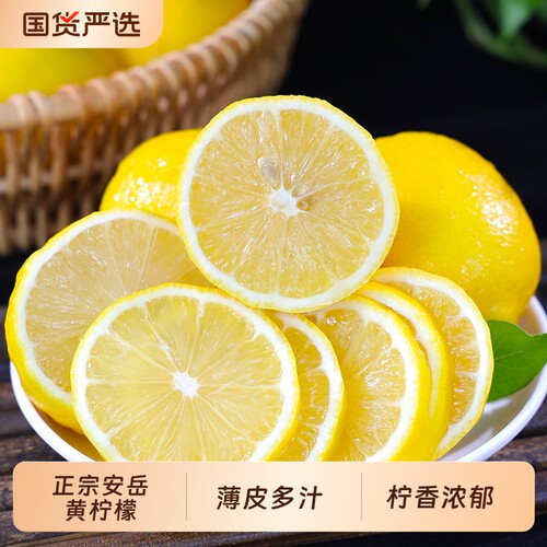 四川安岳黄柠檬新鲜水果皮薄多汁
