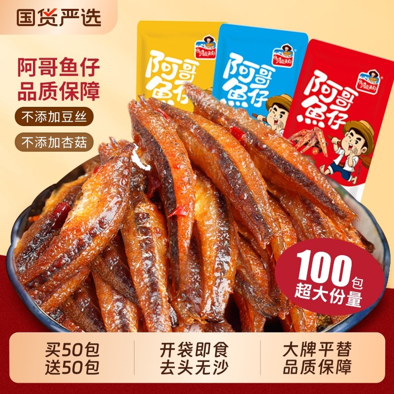 湘洞庭渔郡香辣鱼仔即食深海小鱼干湖南特产劲麻辣零食小吃解馋