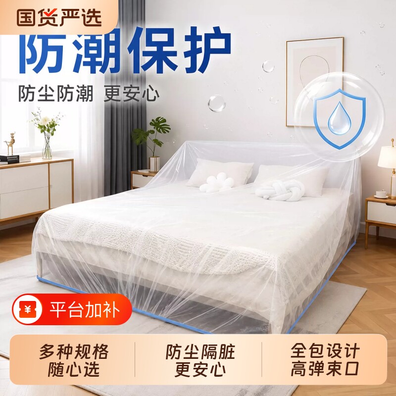 家具保护一次性装修宿舍塑料膜防尘罩遮盖防灰尘家用沙发床遮灰罩