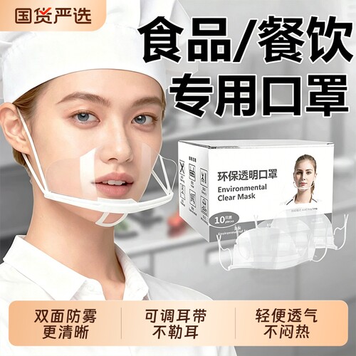透明口罩餐饮专用防飞沫口水厨师食堂食品卫生一次性塑料微笑面罩