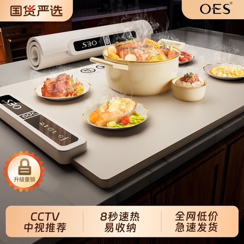 OES智能保温暖菜板|104人收藏