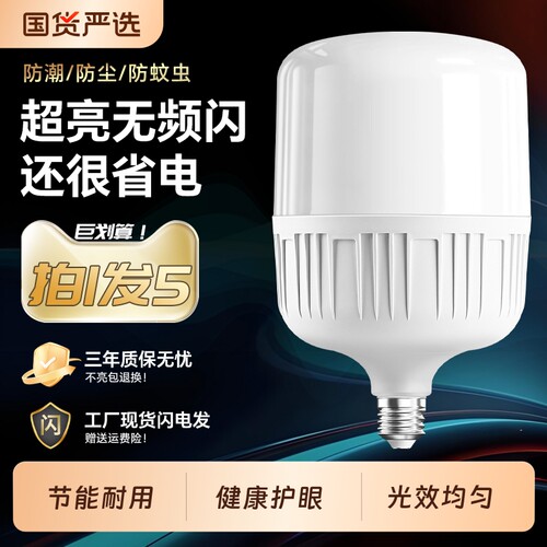 led节能灯泡家用超亮螺口螺旋e27球泡工厂工程防水大功率100W白光