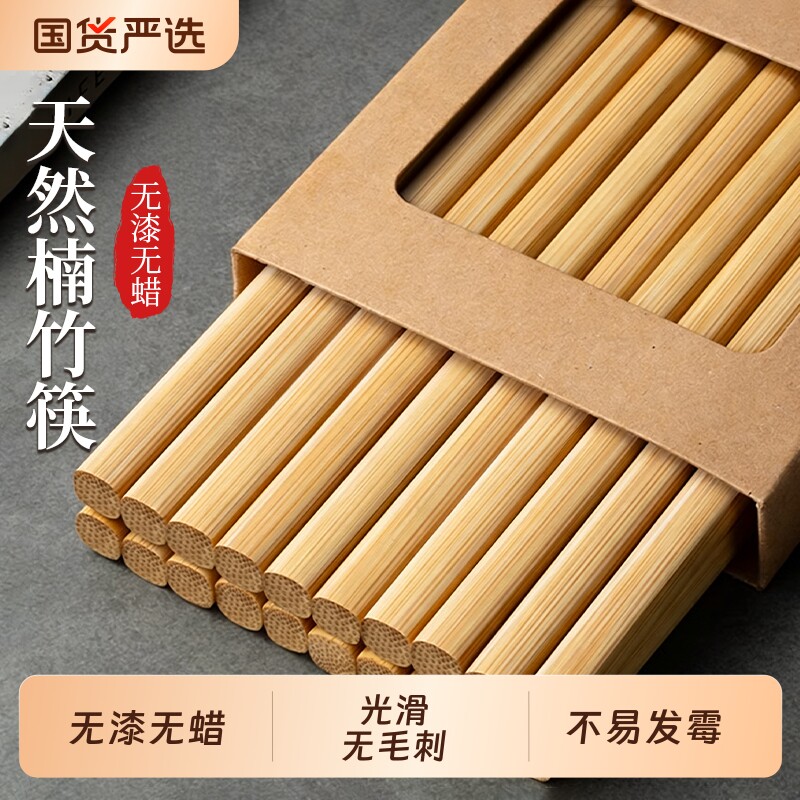 天然楠竹筷子家用高端食品级筷子新款无漆无蜡家庭木筷子新款专用