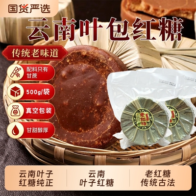 甘蔗纯手工老红糖块真空包装
