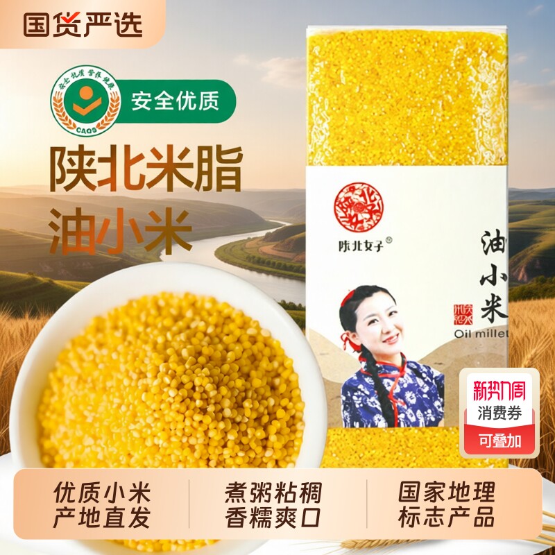 【米脂真空米砖】黄小米油小米农家新米家用五谷杂粮熬粥陕北女子