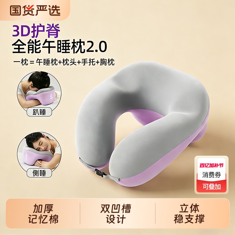 STG午睡枕办公室工位午休神器睡觉上班族记忆棉学生U型趴睡护颈枕