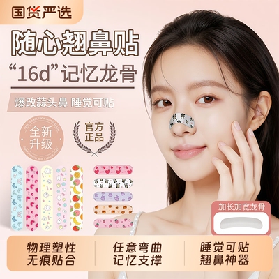 翘鼻贴记忆鼻翼贴可以反复使用瘦