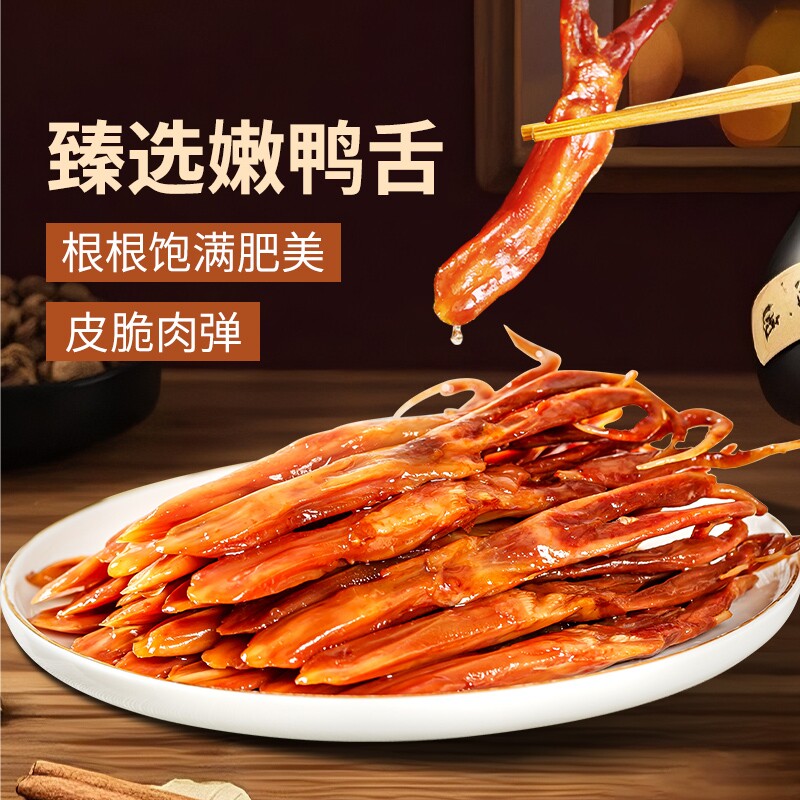 思奇香香卤味鸭舌即食四川大凉山特产零食大礼包鸭舌头好吃酱卤