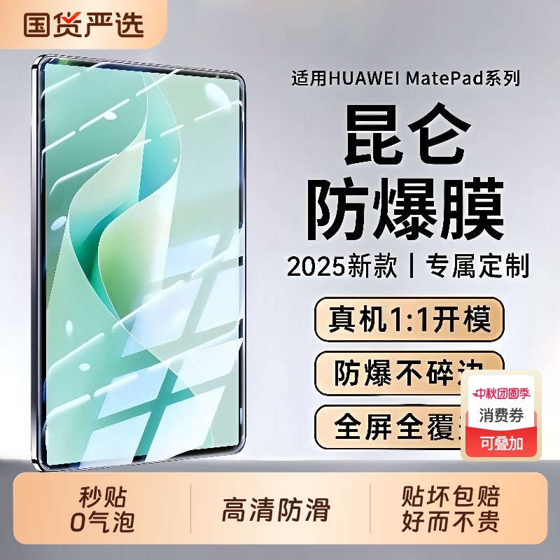 【昆仑玻璃】适用华为Matepad11.5s钢化膜MatePadPro11se平板保护膜13.2英寸2025Airmini款padPro全屏Padse寸