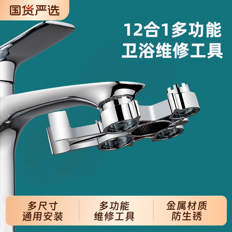 水龙头起泡器扳手厨卫多功能维修卫生间水嘴阀芯专用拆卸安装工具