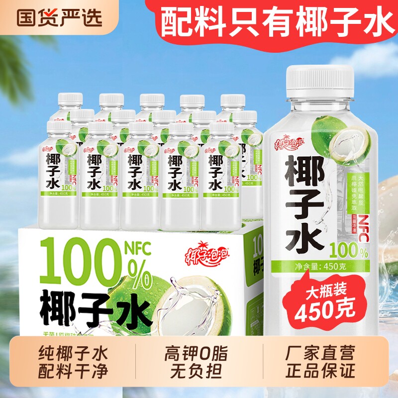 椰子泡泡100%纯椰子水椰汁水饮料0添加糖0脂含天然电解质整箱新鲜