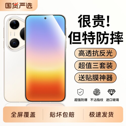 嘻倍适用华为pura90promax钢化膜pura80ultra手机膜pura70pro+全屏p90p80p70p60p50十mate80rs屏幕保护50e贴