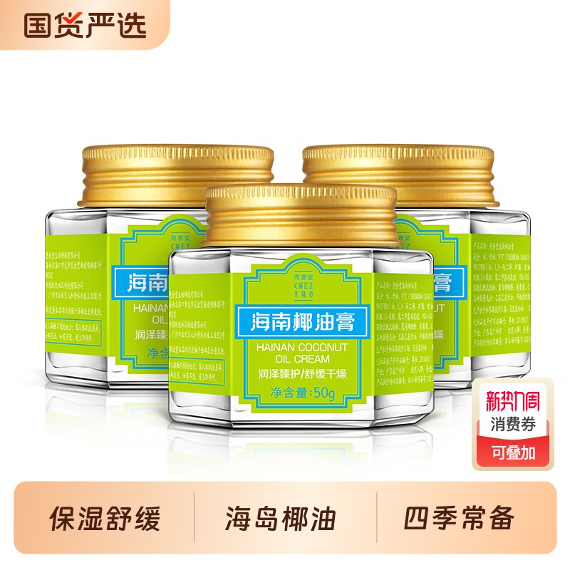 尧香堂海南椰油膏补水保湿滋润护手霜身体乳50g*3瓶护肤国货功效